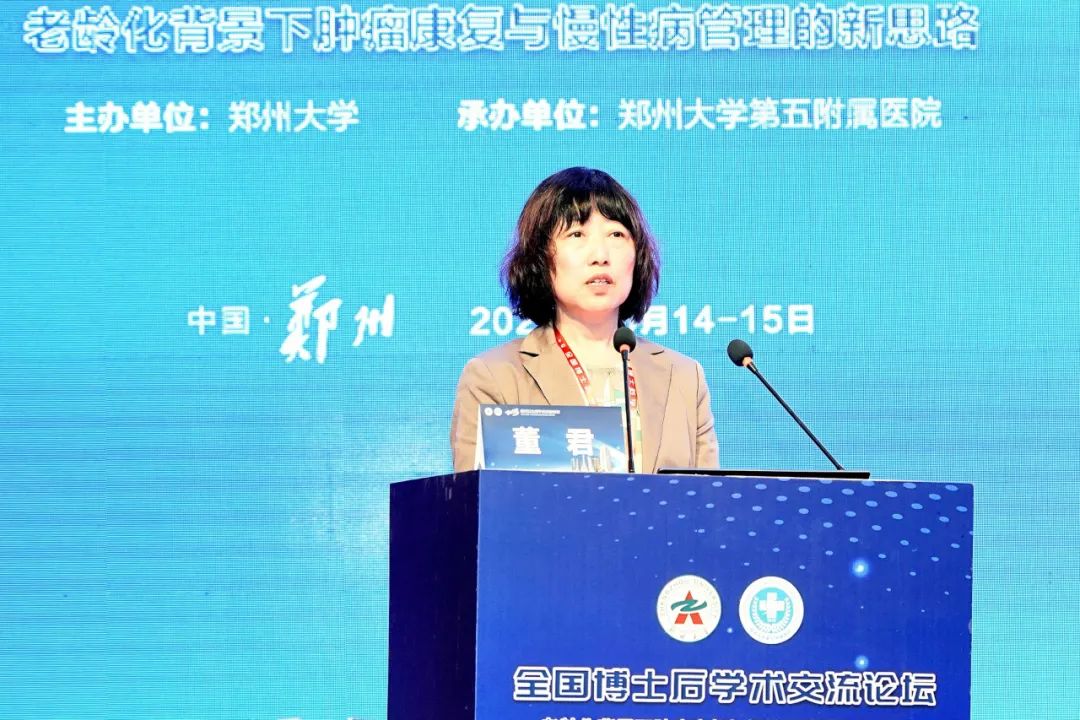 聚焦前沿博观约取 国际交流博采众长:郑州大学五附院成功举办全国博士后学术交流论坛