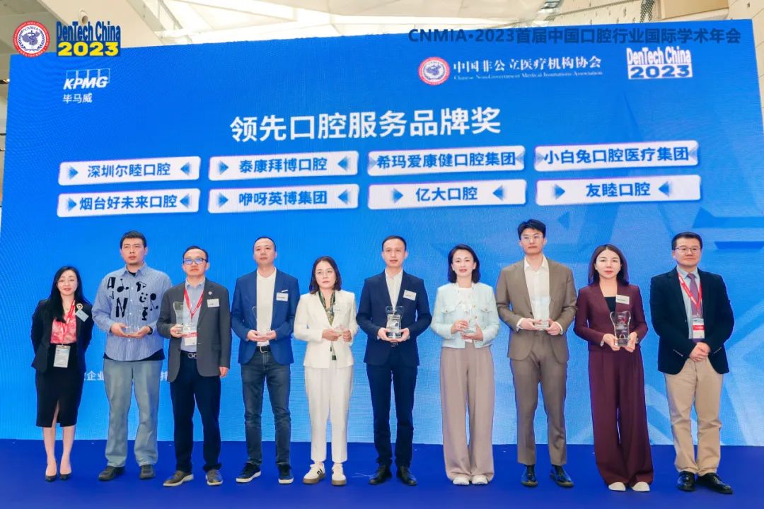 泰康拜博荣获毕马威第一届中国社会办口腔医疗企业 50 领先口腔服务品牌奖