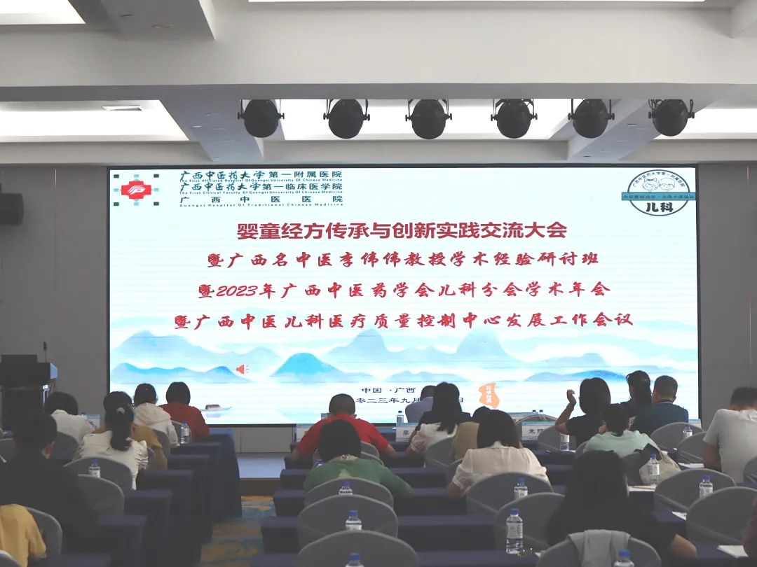 婴童经方传承与创新实践交流大会暨广西名中医李伟伟教授学术经验研讨班顺利举办