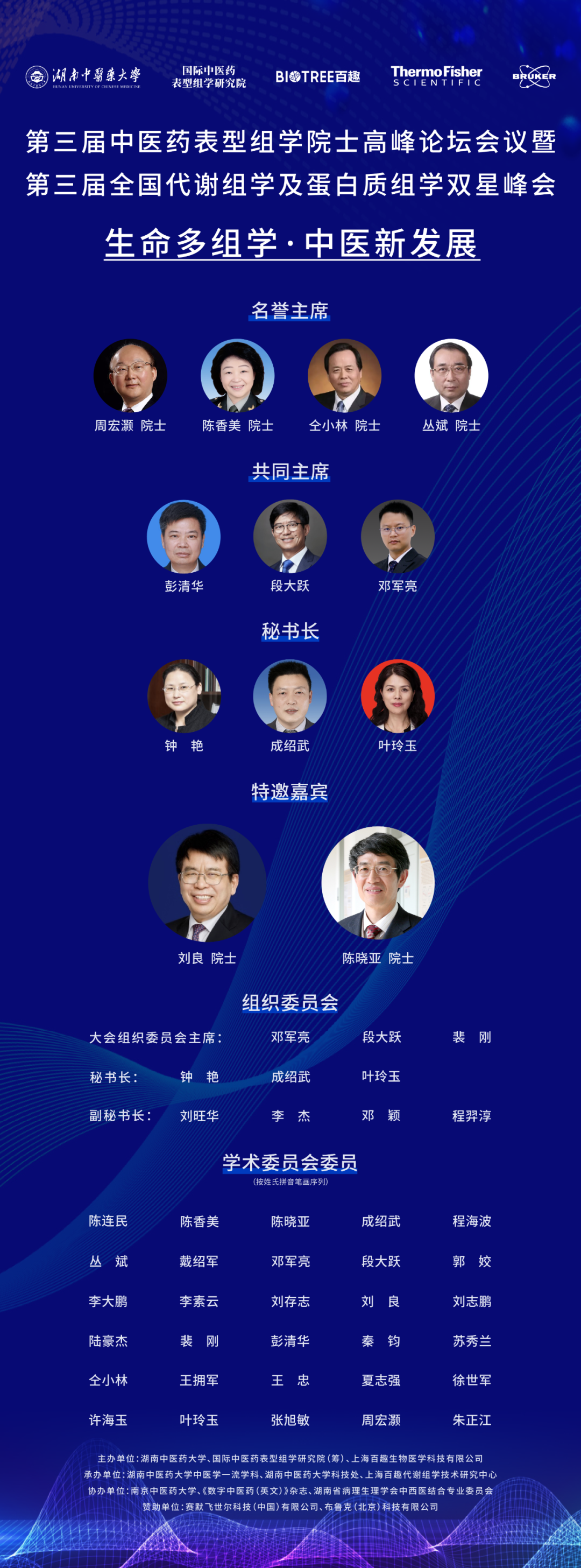 百趣代谢组学第二轮会议通知 | 院士峰会，大咖云集，报名持续中！！