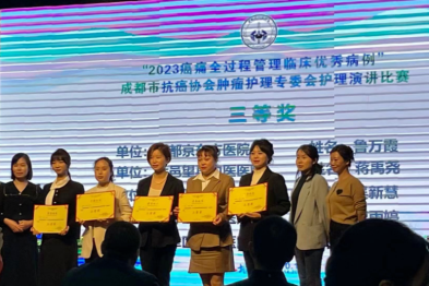 成都京东方医院肿瘤中心护士鲁万霞在成都市「2023 癌痛病例活动」护理类演讲比赛中喜获佳绩