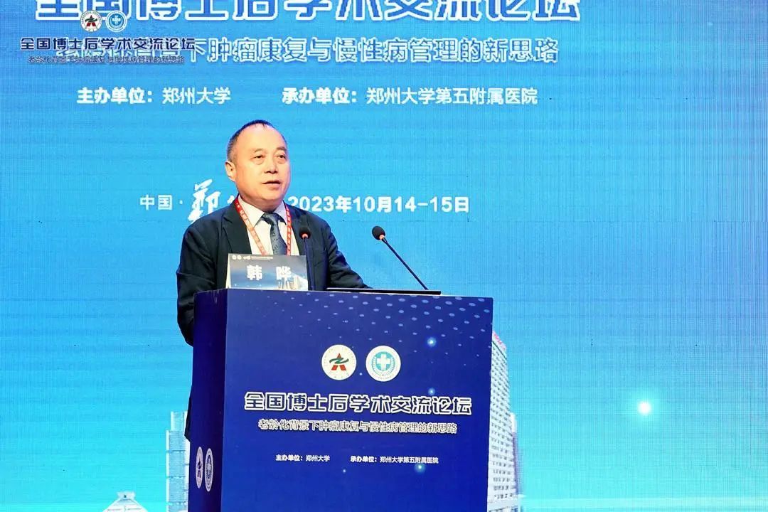 聚焦前沿博观约取 国际交流博采众长:郑州大学五附院成功举办全国博士后学术交流论坛