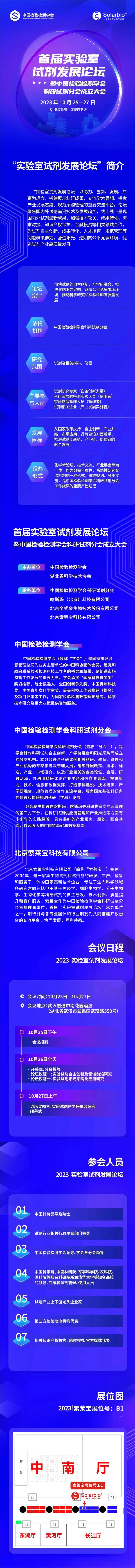 与您相约|首届实验室试剂发展论坛暨中国检验检测学会科研试剂分会成立大会
