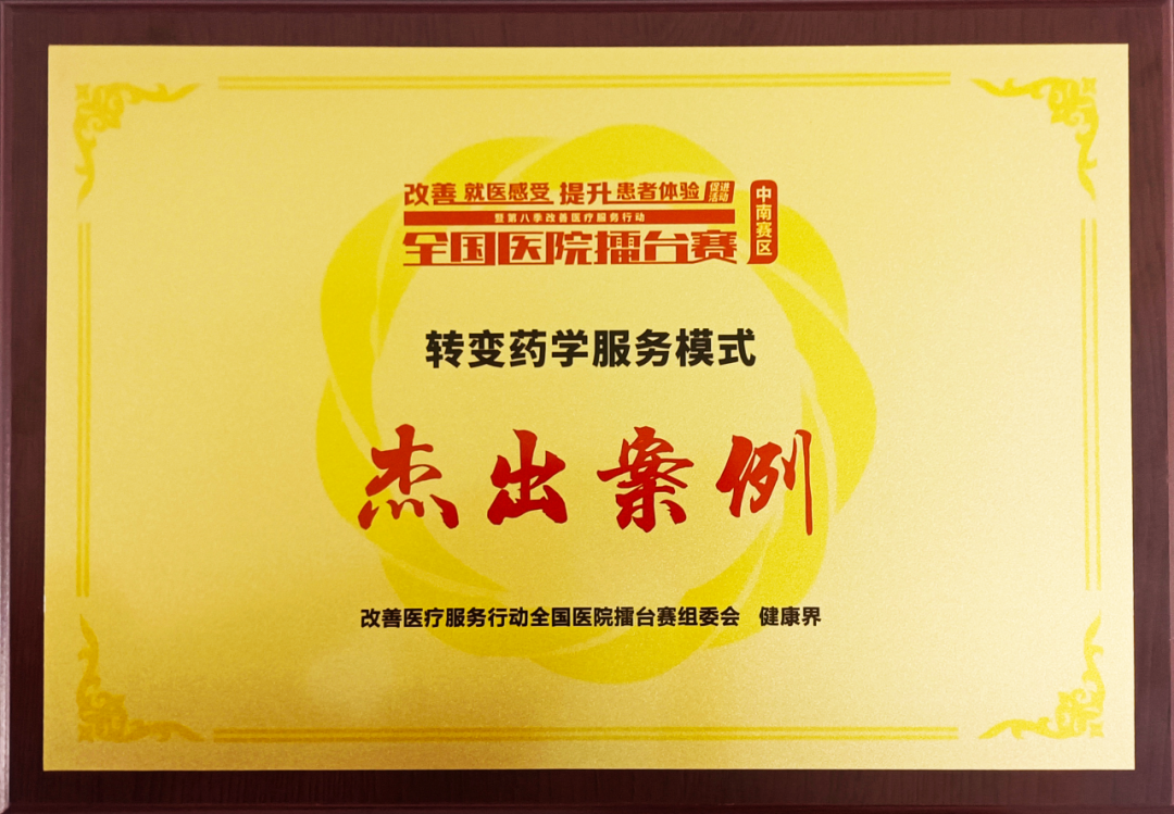 喜报！郑州大学五附院药学部在第八季全国医院擂台赛中南赛区决赛中取得佳绩