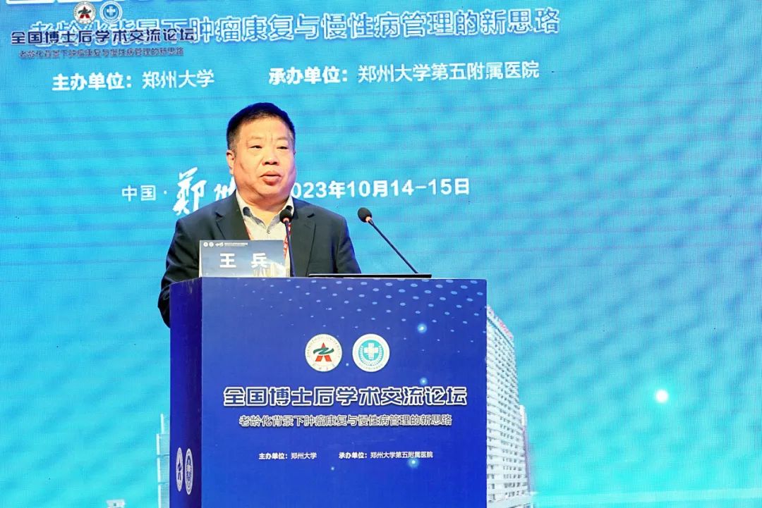 聚焦前沿博观约取 国际交流博采众长:郑州大学五附院成功举办全国博士后学术交流论坛