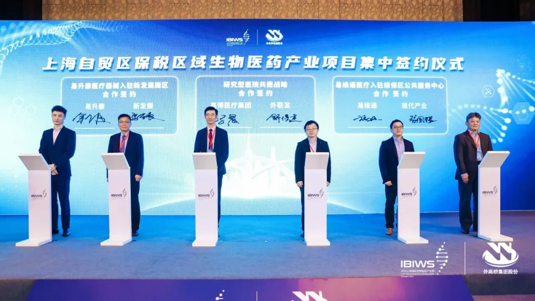 产业集群赋能，共启临床研究公共服务平台新征程——第四届外高桥医药健康合作论坛·高博科学论坛圆满举办