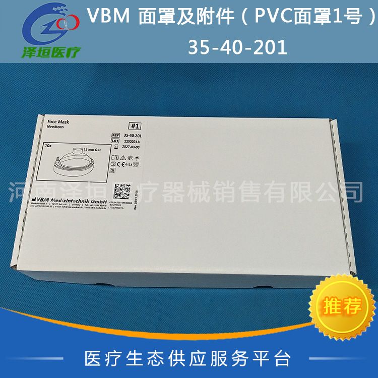 VBM 面罩及附件 PVC面罩1号 35-40-201 进口 通气