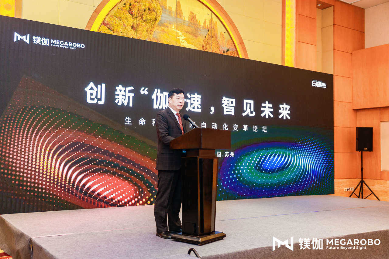 镁伽首届生命科学智能自动化变革论坛，圆满举办！