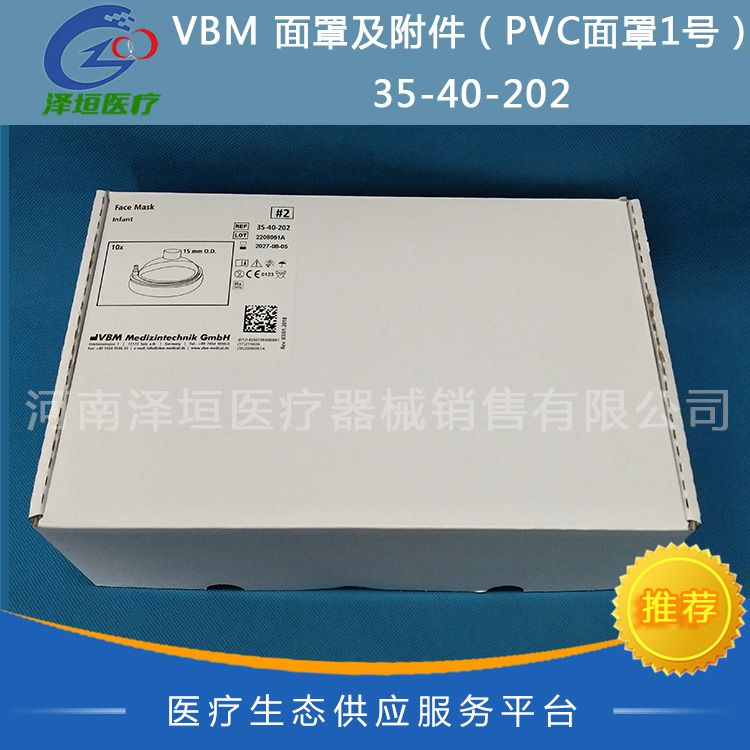 VBM 面罩及附件 35-40-202 PVC面罩 2号 进口 通气