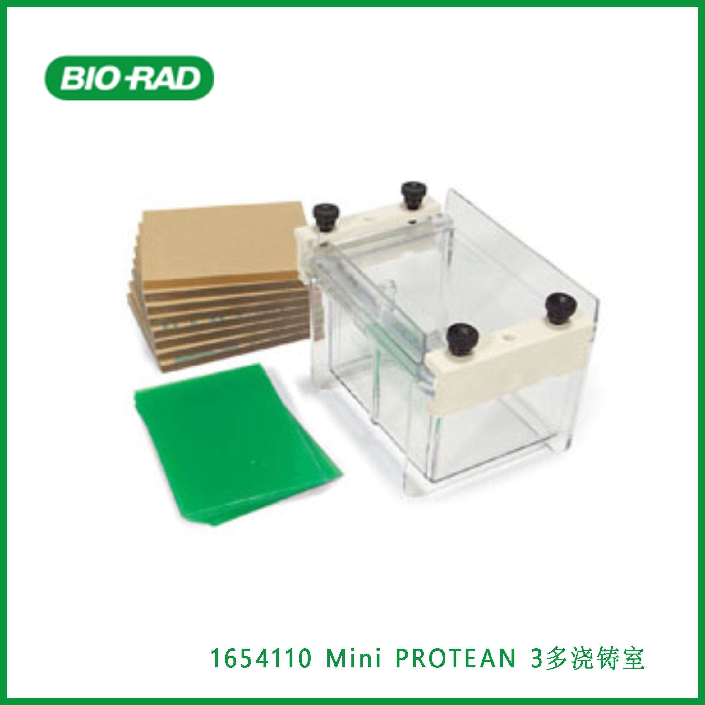 伯乐Bio-Rad1654110Mini-PROTEAN 3 Multi-Casting ChamberMini PROTEAN 3多板浇灌器