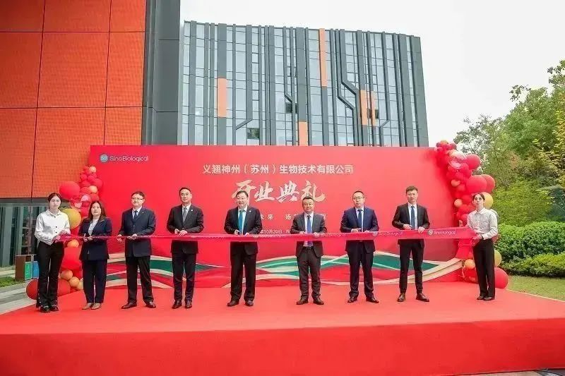 热烈祝贺义翘神州（苏州）公司盛大开业！启航筑未来，扬帆新征程！