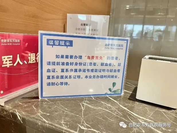 更方便！无偿献血者在合肥京东方医院可以「一站式」用血直免