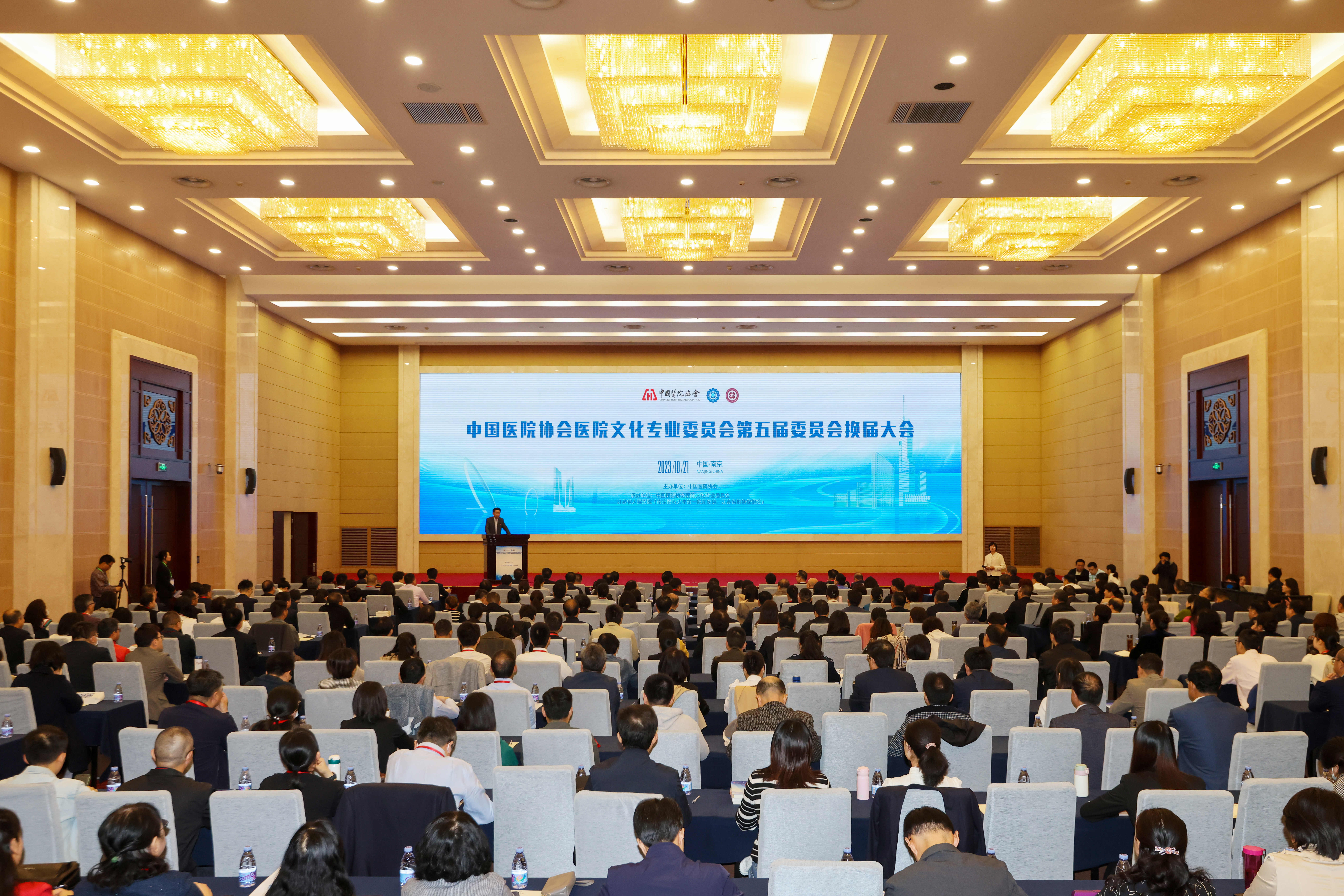 中国医院协会医院文化专业委员会第五届委员会换届大会暨文化建设与医院高质量发展高层论坛举办