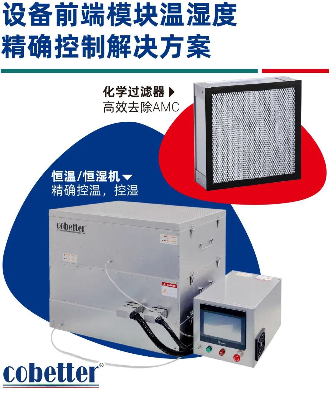 精准控制，提升品质：Cobetter恒温恒湿机为半导体制程保驾护航