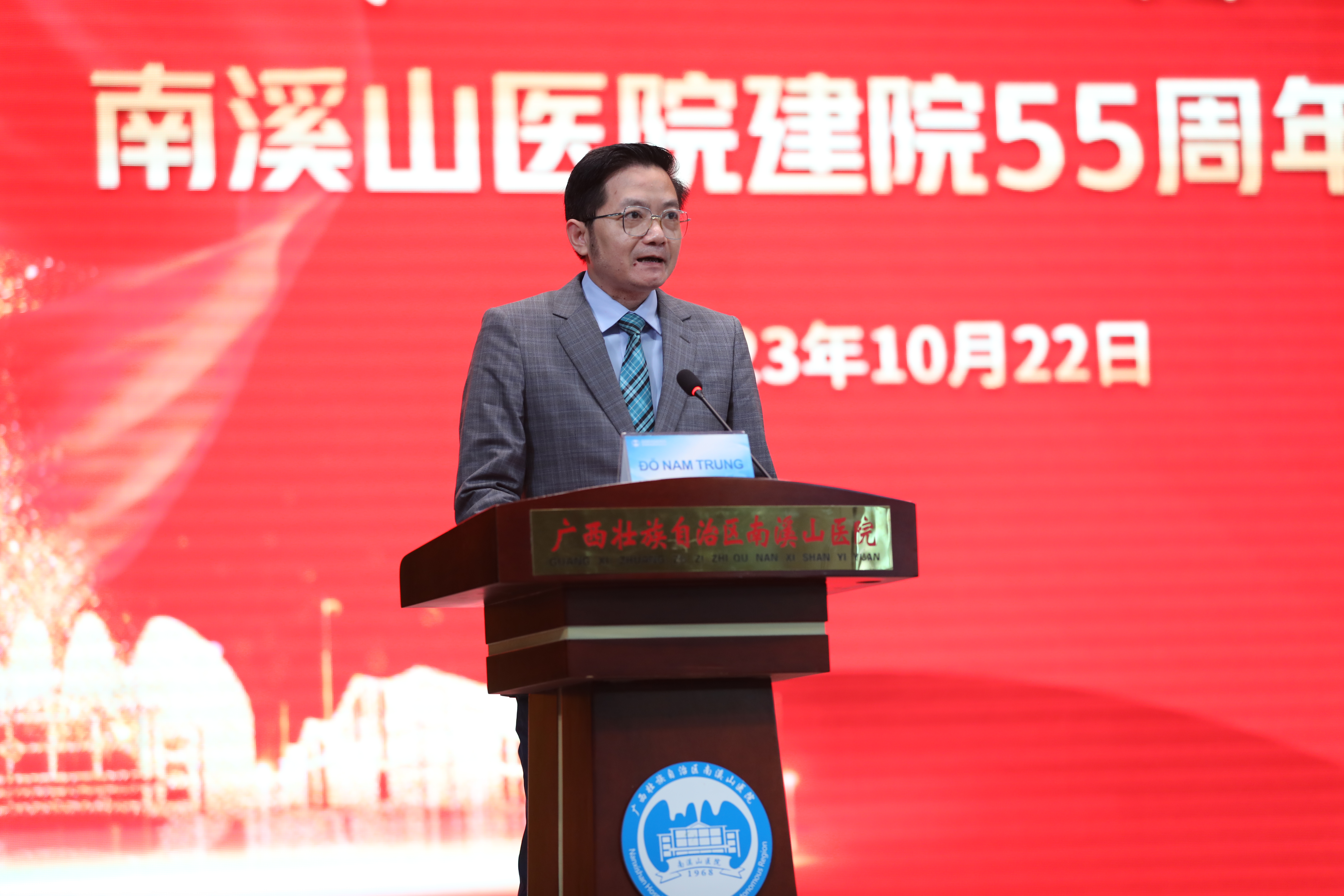 自治区南溪山医院召开建院 55 周年会议