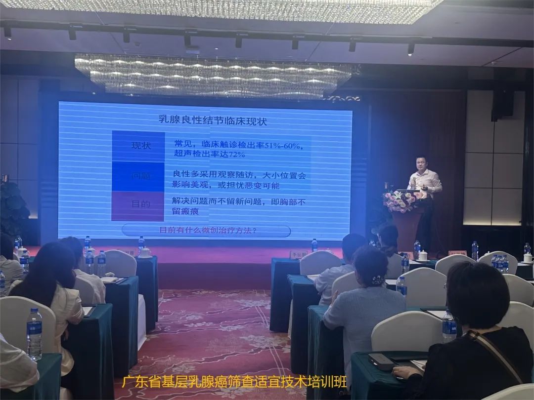 2023 年度广东省基层乳腺癌筛查适宜技术培训班在深圳拉开帷幕