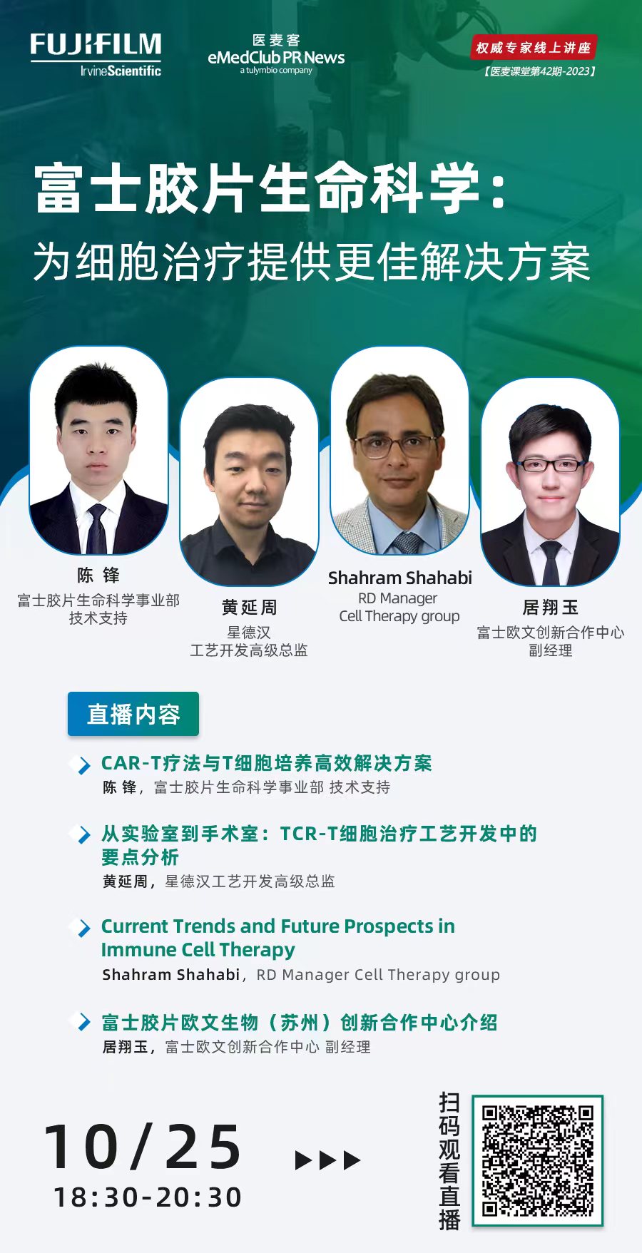 精彩讲堂 | 富士胶片生命科学：为细胞治疗提供更佳解决方案