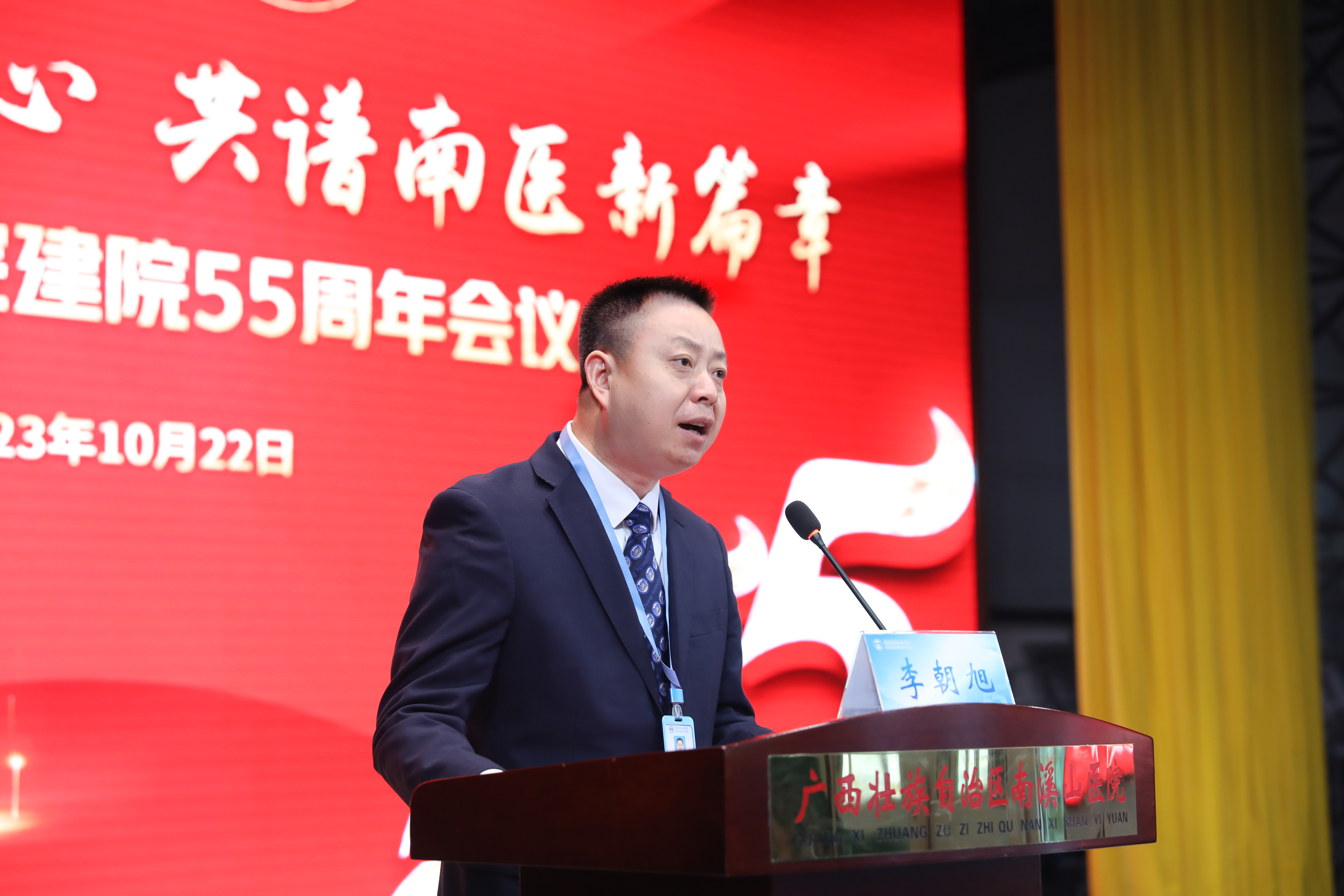 自治区南溪山医院召开建院 55 周年会议