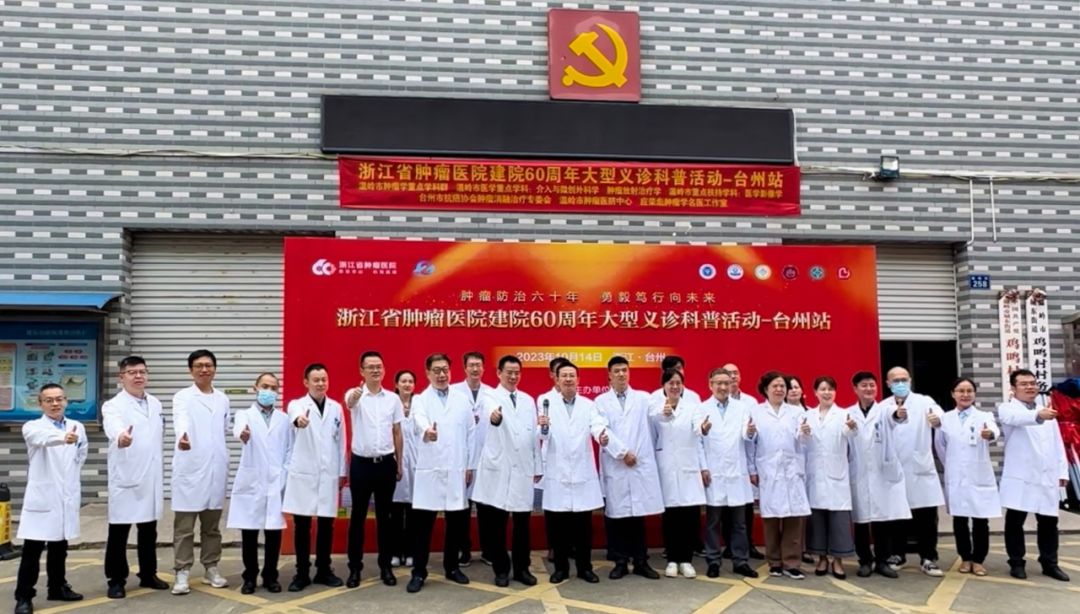 【肿瘤防治六十年 勇毅笃行向未来】台州市肿瘤医院 CT 车和专家一起来到家门口