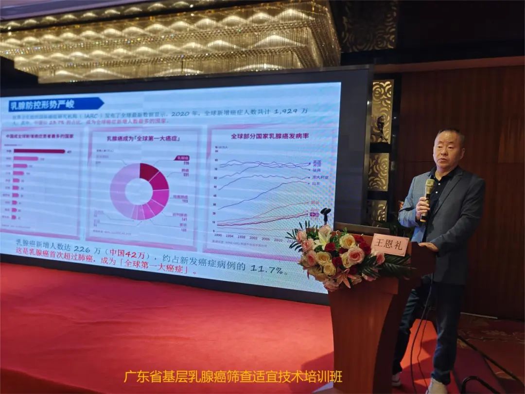 2023 年度广东省基层乳腺癌筛查适宜技术培训班在深圳拉开帷幕