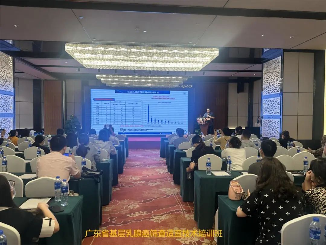 2023 年度广东省基层乳腺癌筛查适宜技术培训班在深圳拉开帷幕
