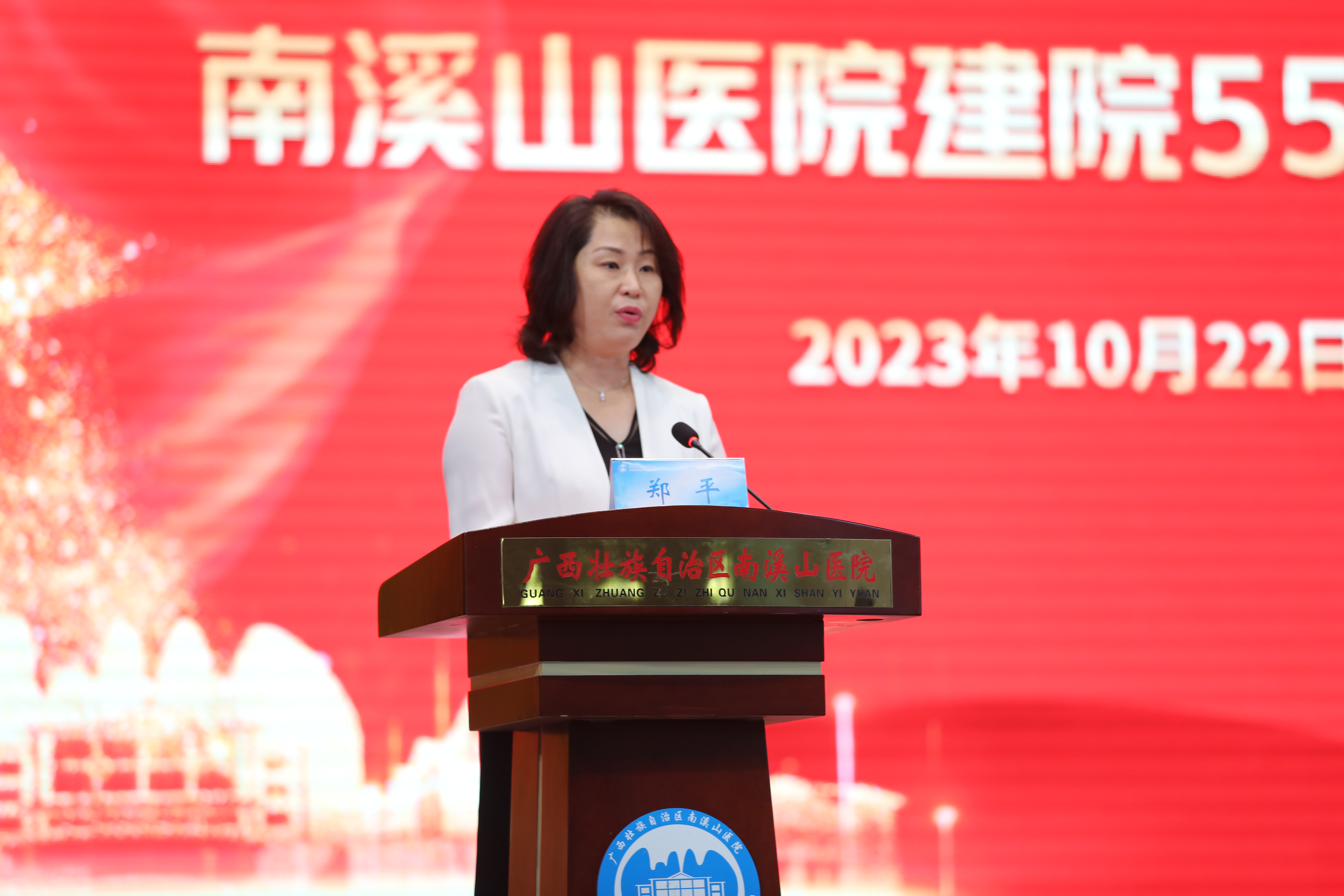 自治区南溪山医院召开建院 55 周年会议