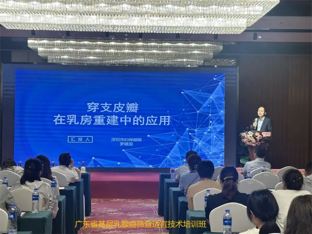 2023 年度广东省基层乳腺癌筛查适宜技术培训班在深圳拉开帷幕