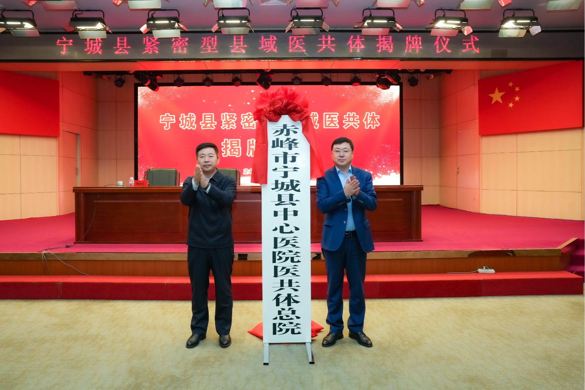 宁城县紧密型医共体正式揭牌，推进县卫生事业发展进入新纪元