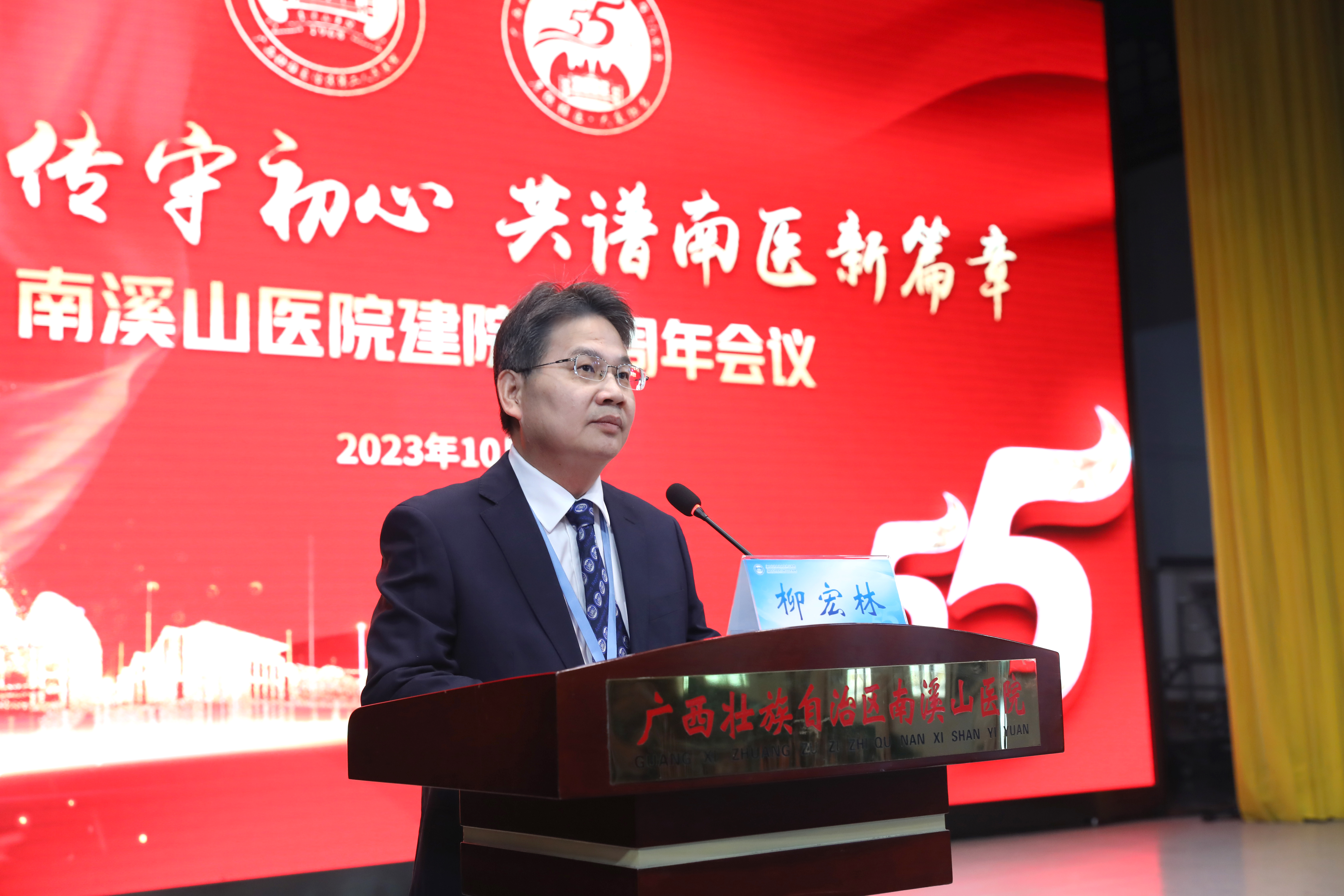 自治区南溪山医院召开建院 55 周年会议