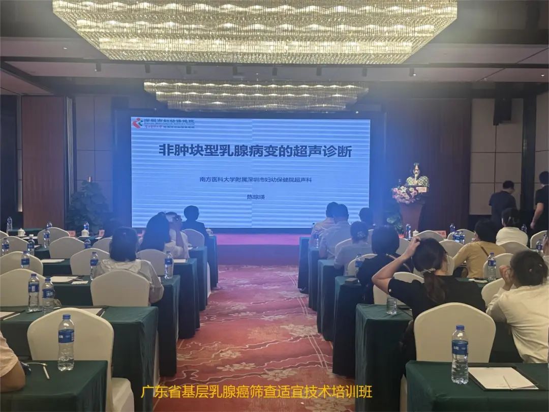 2023 年度广东省基层乳腺癌筛查适宜技术培训班在深圳拉开帷幕