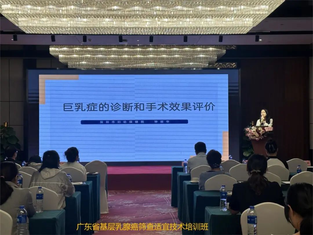 2023 年度广东省基层乳腺癌筛查适宜技术培训班在深圳拉开帷幕