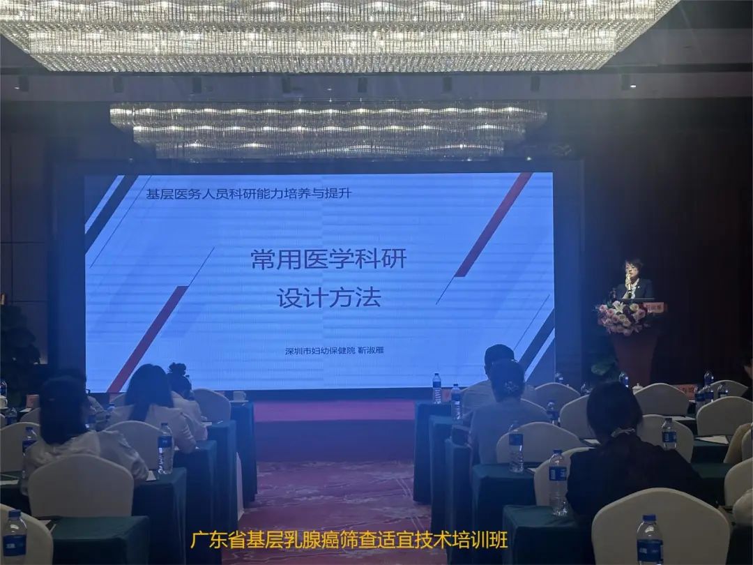 2023 年度广东省基层乳腺癌筛查适宜技术培训班在深圳拉开帷幕