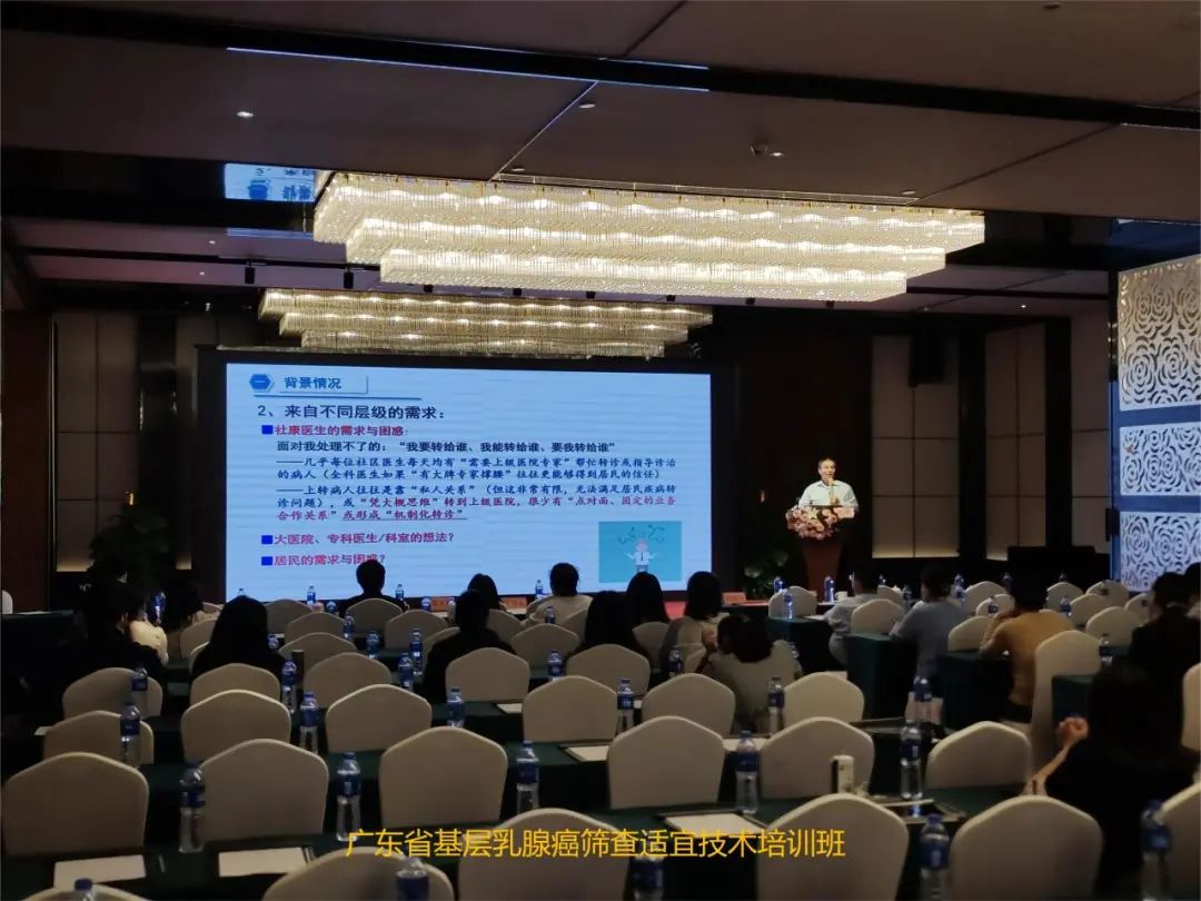 2023 年度广东省基层乳腺癌筛查适宜技术培训班在深圳拉开帷幕