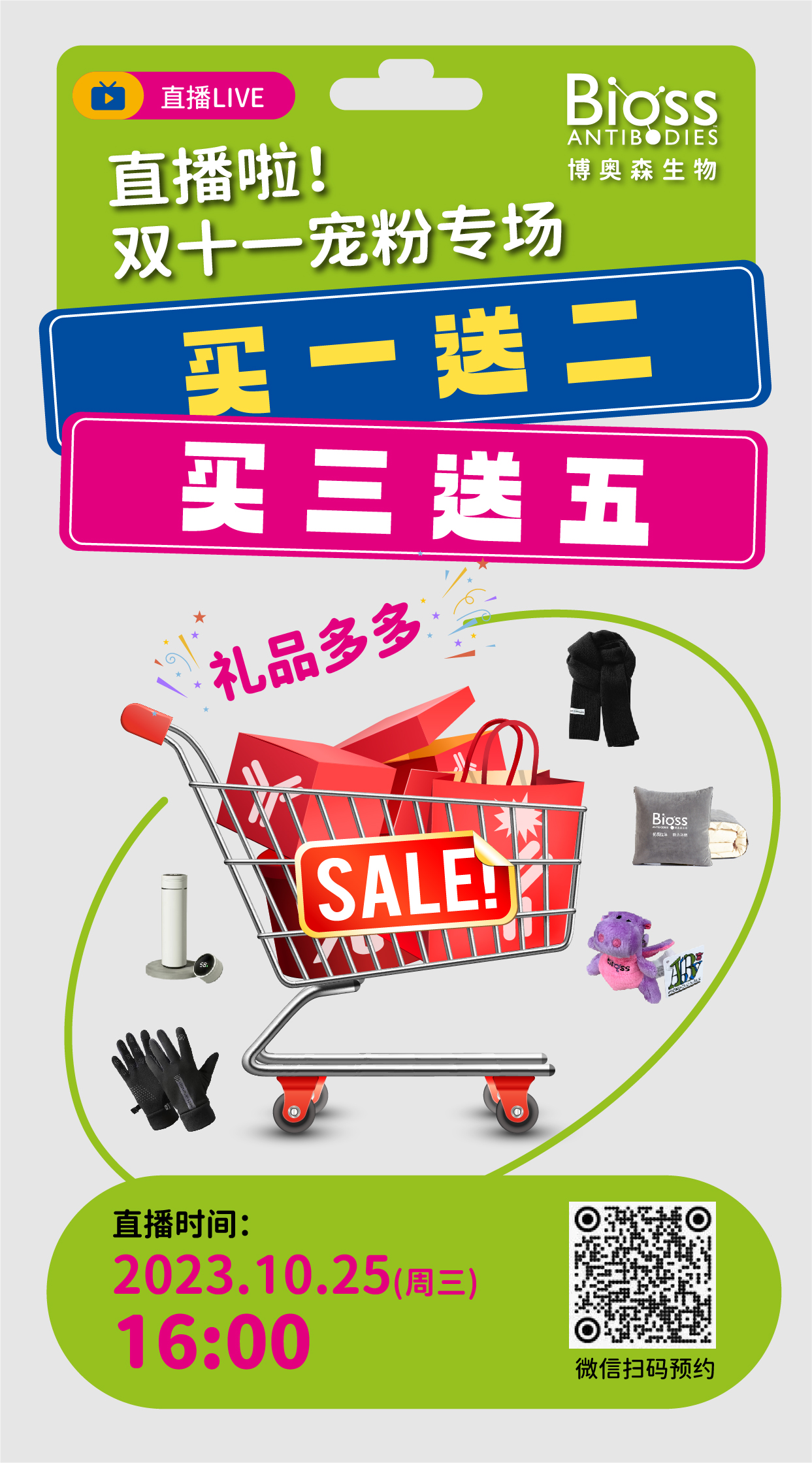 直播预告 | 双十一宠粉专场