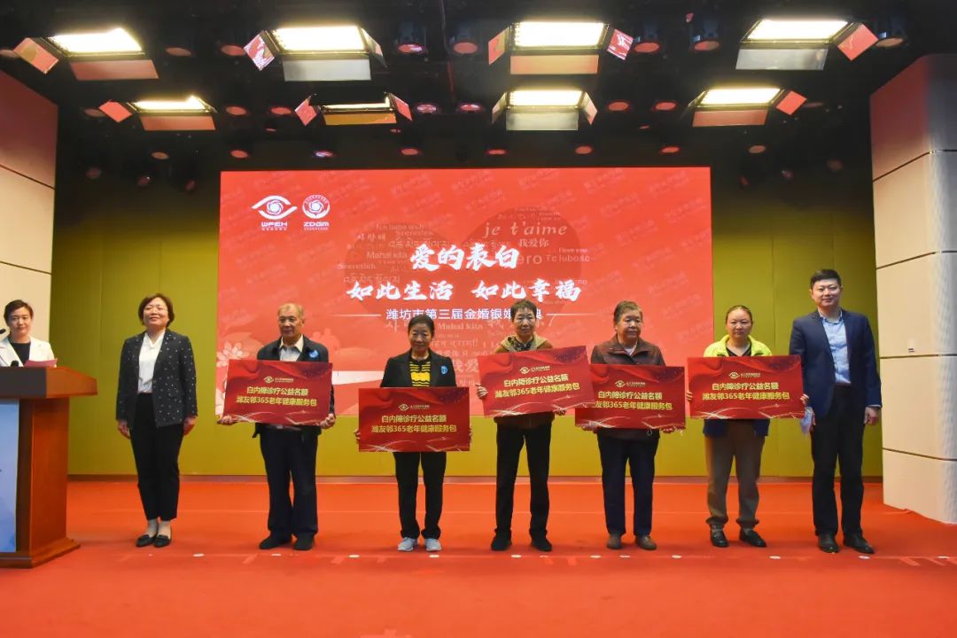 99 对老人的甜蜜故事！「如此生活·如此幸福」潍坊市第三届金婚银婚盛典举行