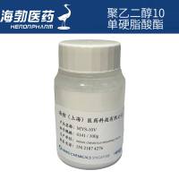 聚乙二醇10单硬脂酸酯
