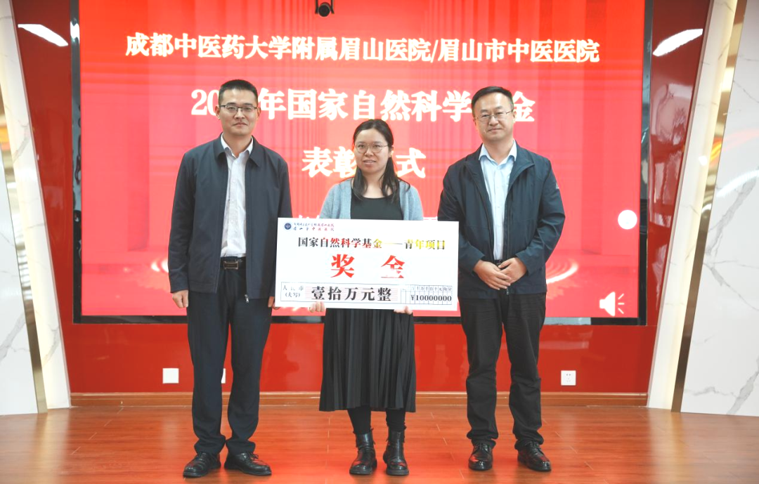 眉山市中医医院杨露博士在 2023 年国家自然科学基金表彰会受到表彰
