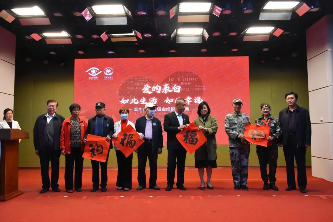 99 对老人的甜蜜故事！「如此生活·如此幸福」潍坊市第三届金婚银婚盛典举行