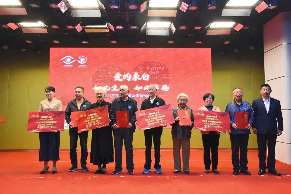 99 对老人的甜蜜故事！「如此生活·如此幸福」潍坊市第三届金婚银婚盛典举行