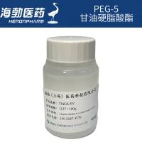 PEG-5  甘油硬脂酸酯