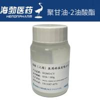聚甘油-2 油酸酯   