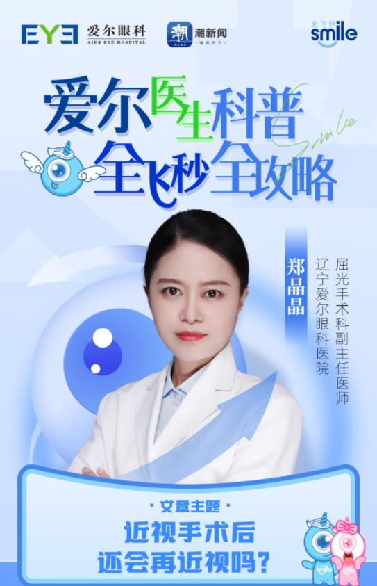 近视手术后，还会再近视吗？