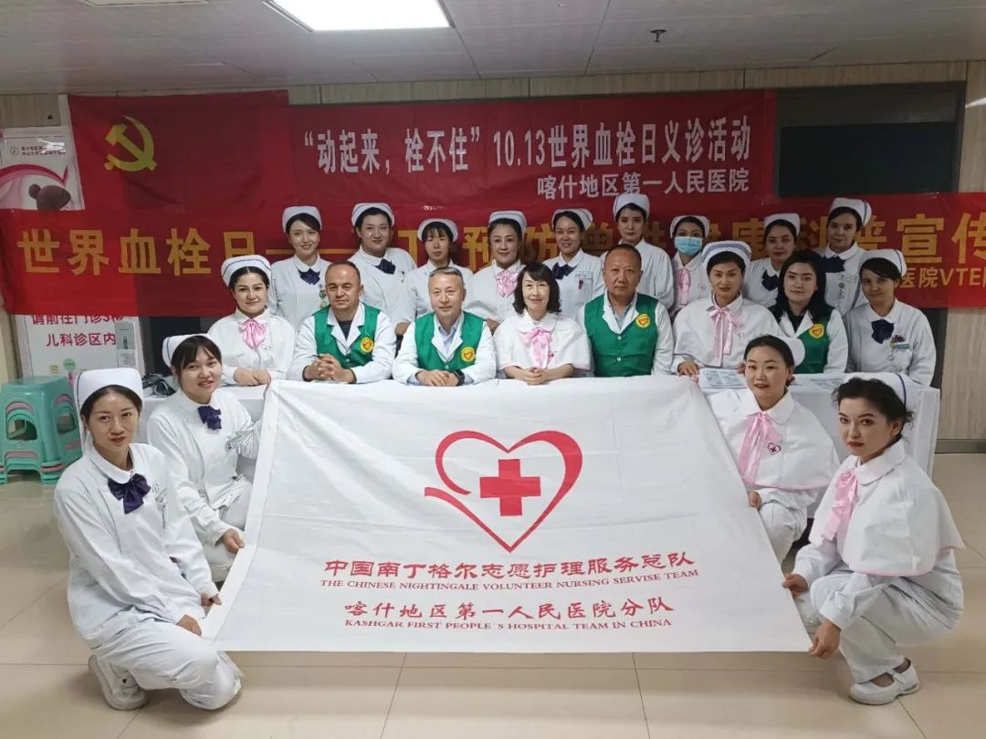 办实事 解民忧:喀什地区第一人民医院开展「世界关节炎日」「世界血栓日」主题活动 - 医院汇 - 丁香园