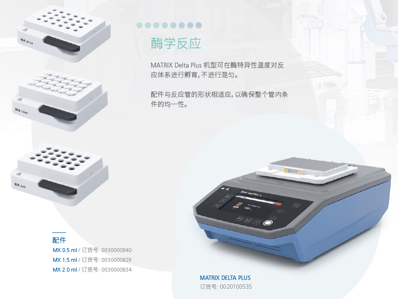 德国IKA 加热型恒温混匀器Matrix Orbital D