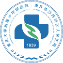 重庆市沙坪坝区人民医院