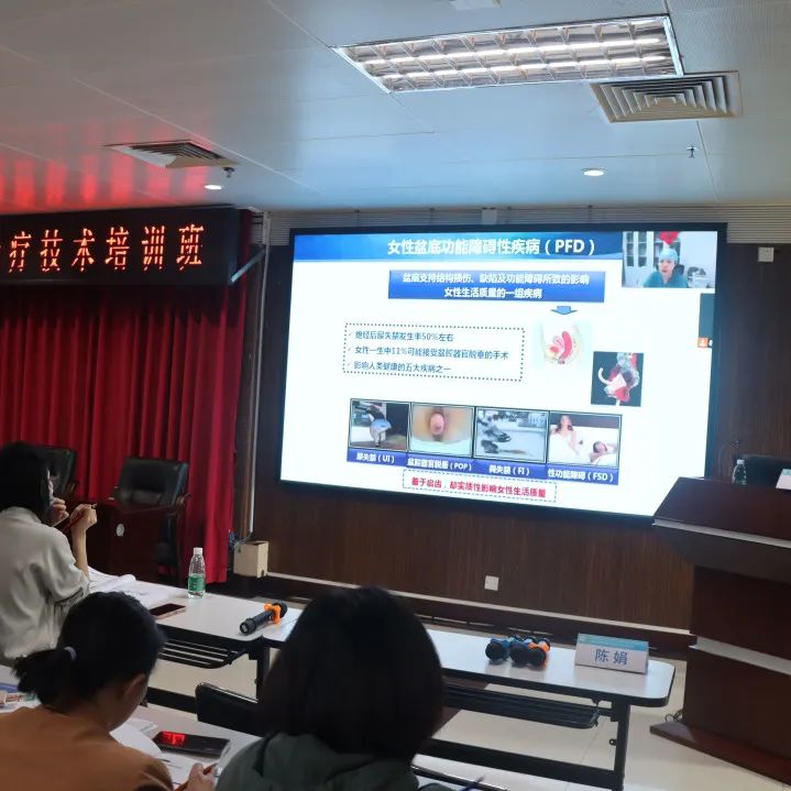 盆底功能障碍性疾病诊疗技术培训班成功举办