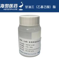 甘油三-2乙基己酸酯