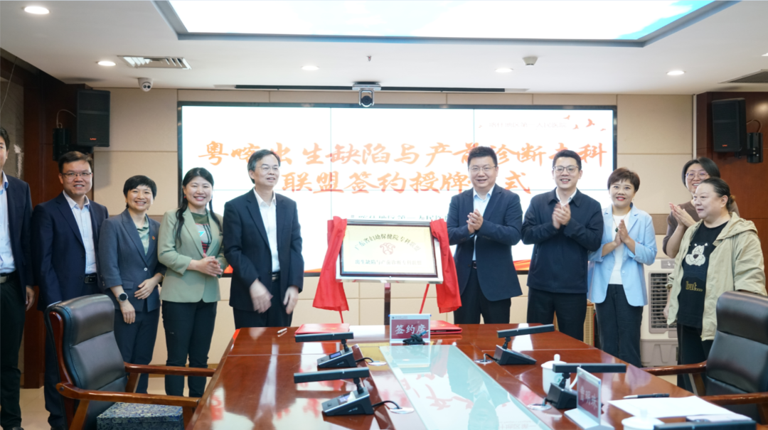 携手共进，让爱无缺：粤喀出生缺陷与产前诊断专科联盟签约授牌仪式在喀什地区第一人民医院举行