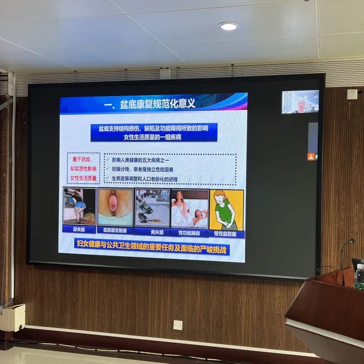盆底功能障碍性疾病诊疗技术培训班成功举办