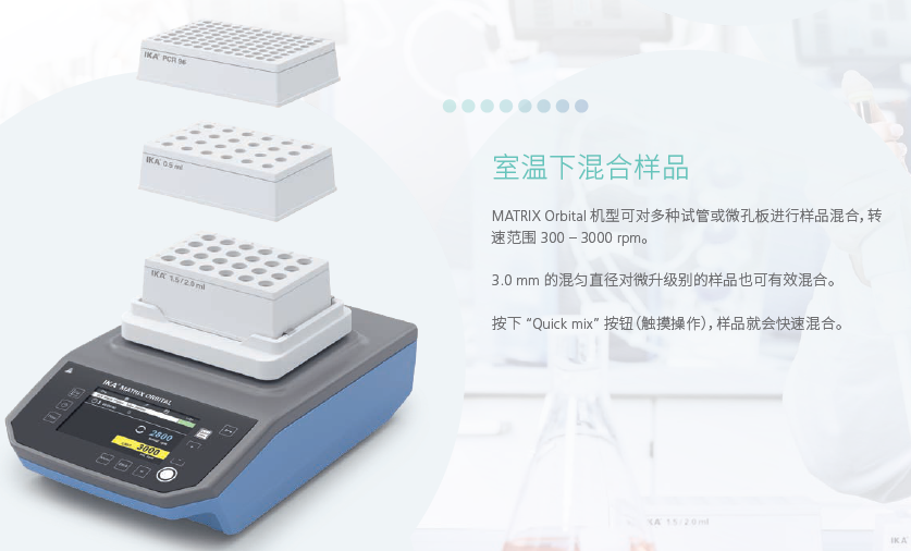 德国IKA 加热型恒温混匀器Matrix Orbital D